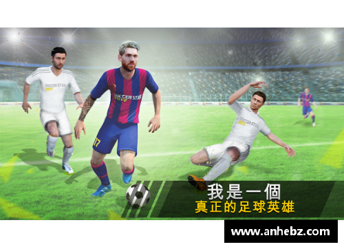 2018年顶尖球员：新一代足球明星的崛起