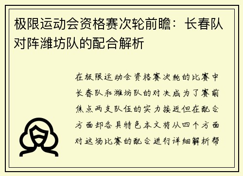 极限运动会资格赛次轮前瞻：长春队对阵潍坊队的配合解析