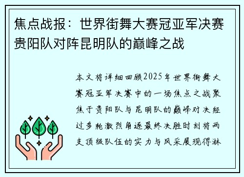 焦点战报：世界街舞大赛冠亚军决赛贵阳队对阵昆明队的巅峰之战