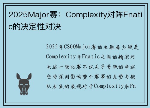 2025Major赛：Complexity对阵Fnatic的决定性对决