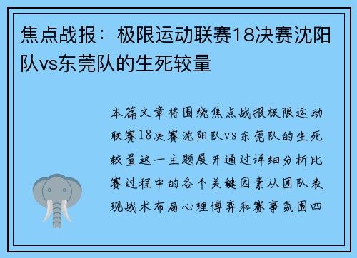 焦点战报：极限运动联赛18决赛沈阳队vs东莞队的生死较量