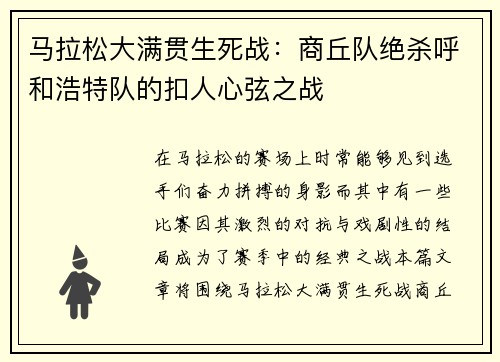 马拉松大满贯生死战：商丘队绝杀呼和浩特队的扣人心弦之战